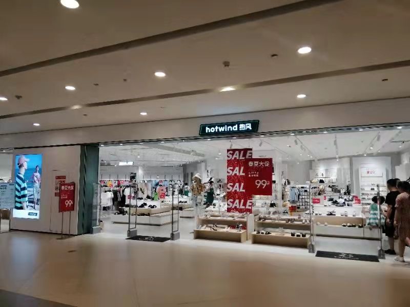 熱風(fēng)鞋服店