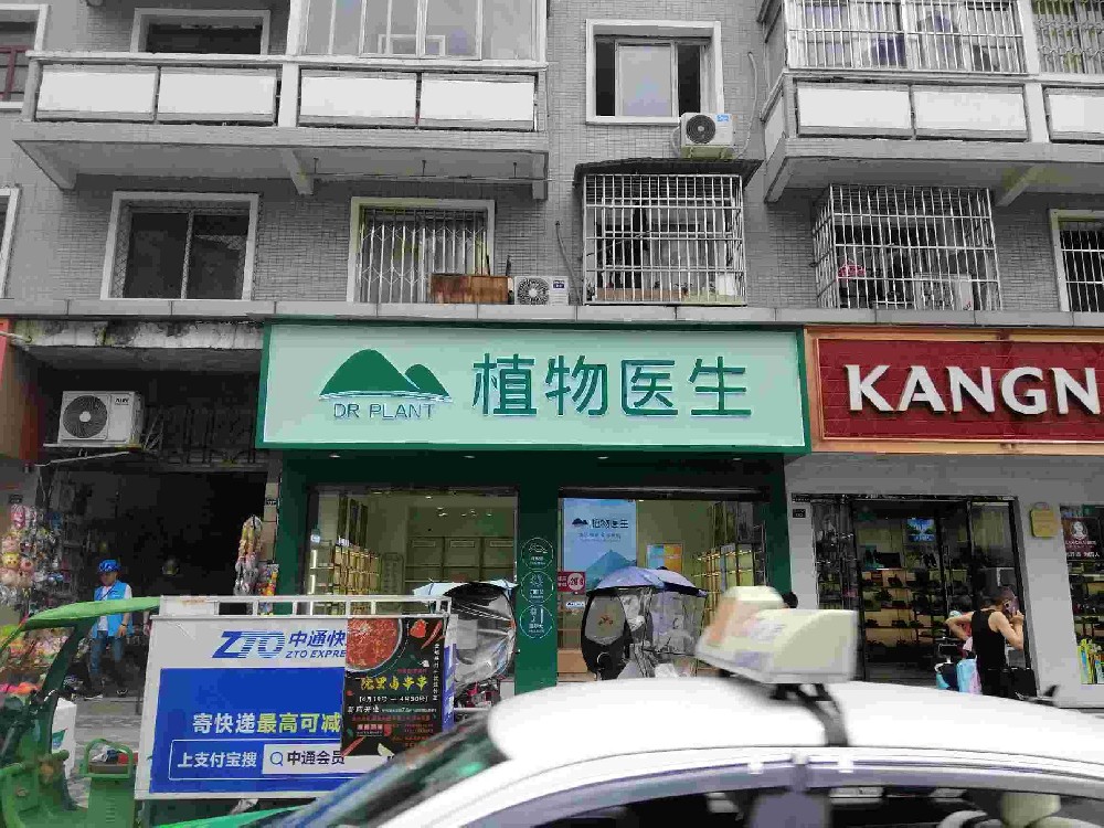 植物醫(yī)生
